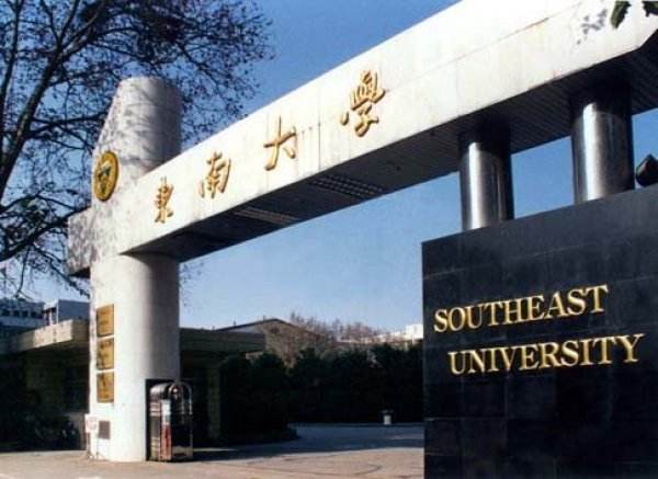 东南大学继续教育学院简介_学院地址电话