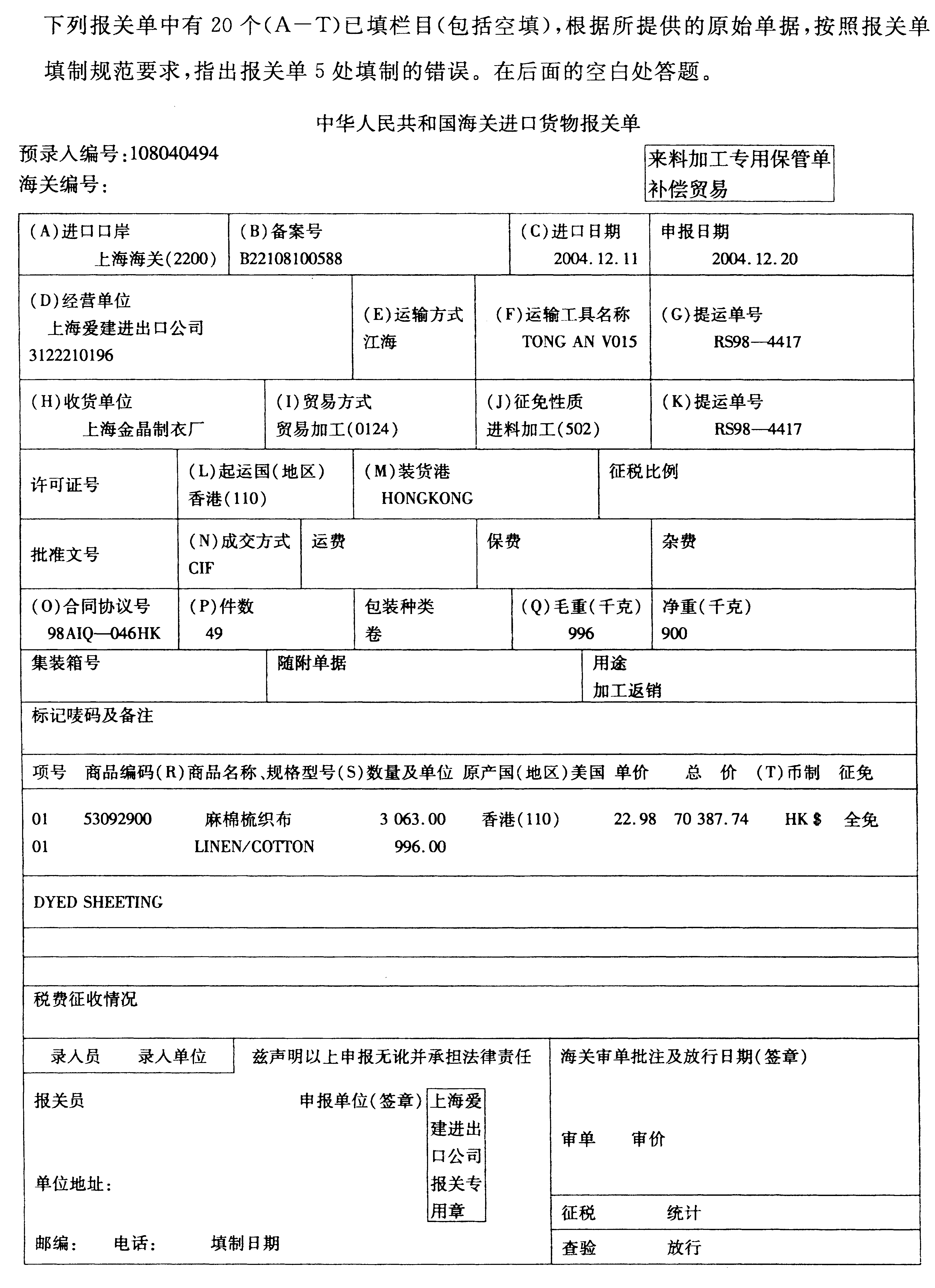 江苏省自学考试《制单结汇与报关实务》考试大纲