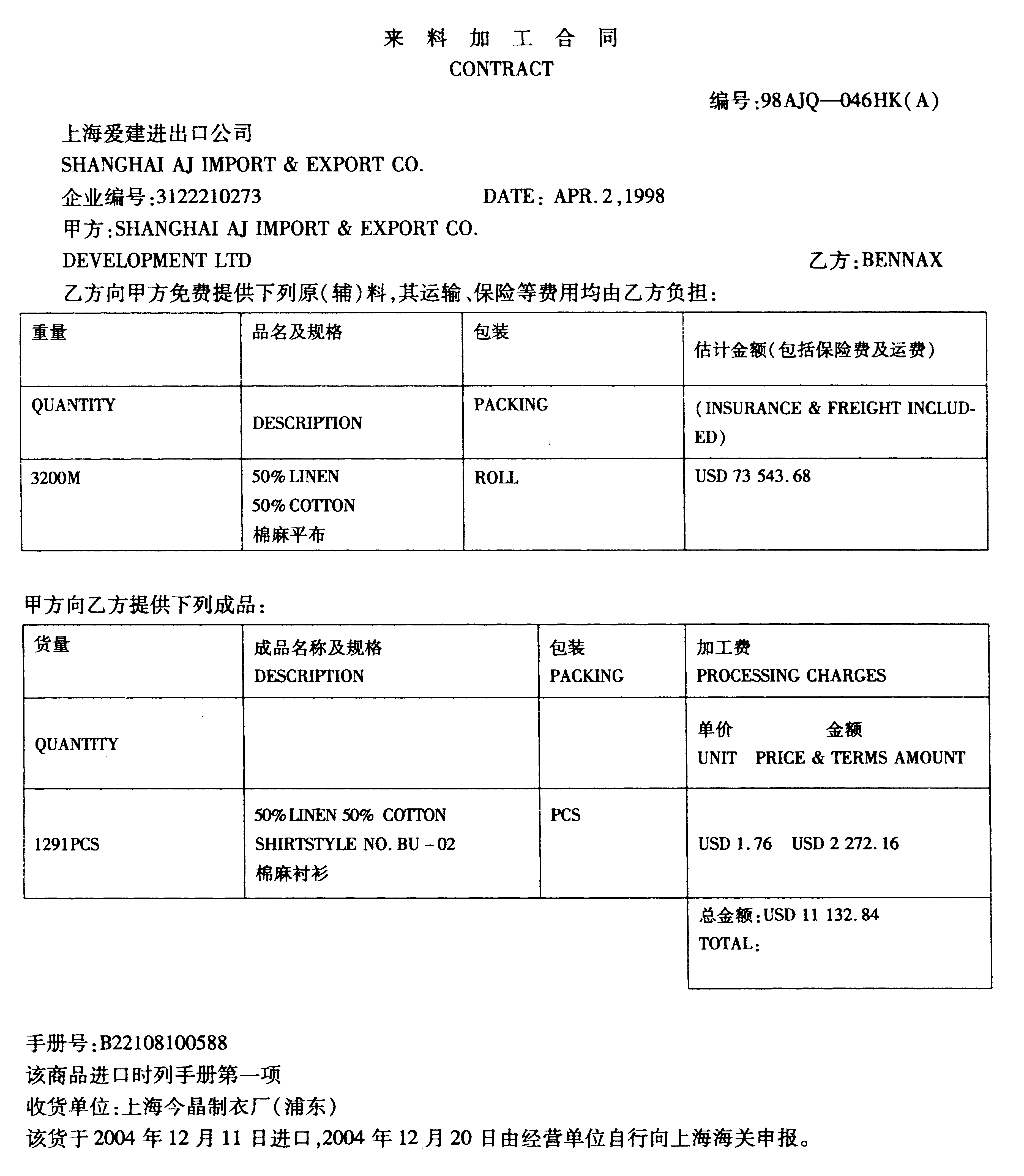 江苏省自学考试《制单结汇与报关实务》考试大纲