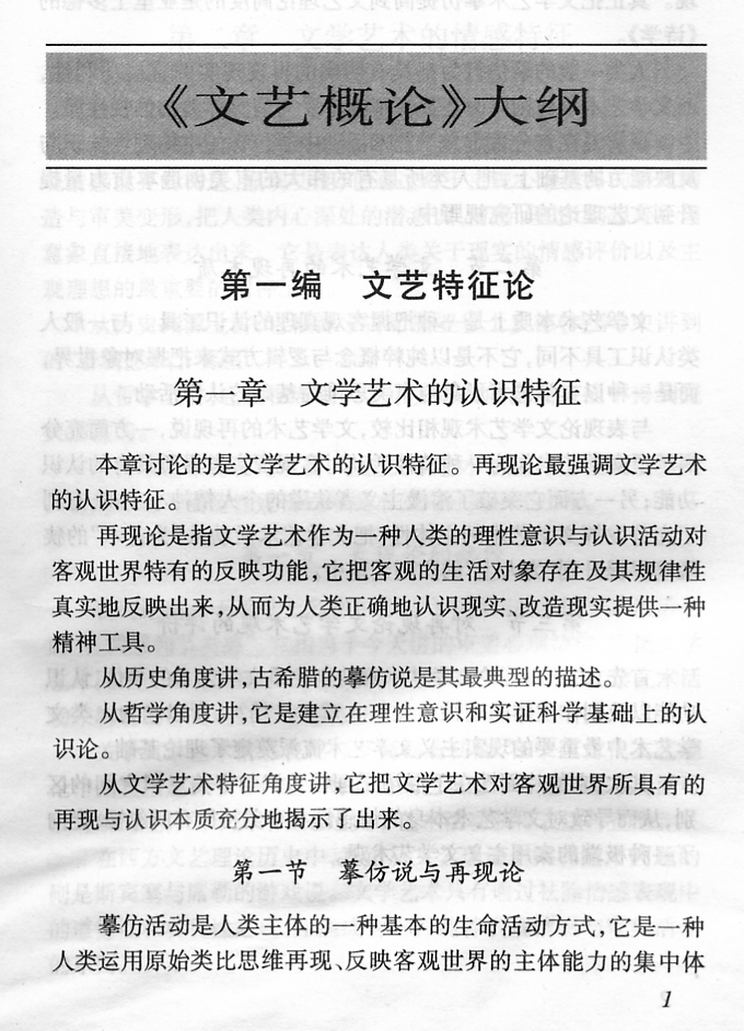 江苏省自学考试《文艺概论》考试大纲