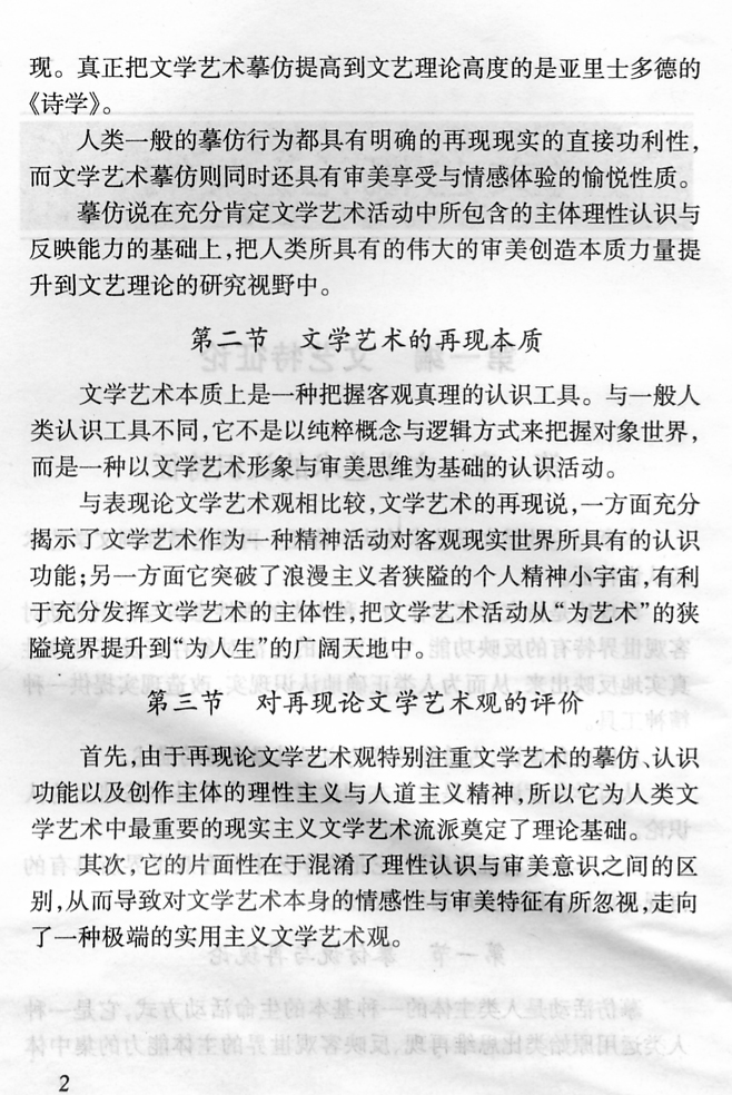 江苏省自学考试《文艺概论》考试大纲