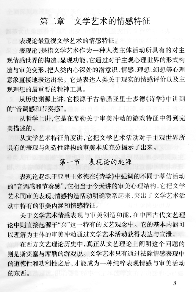 江苏省自学考试《文艺概论》考试大纲