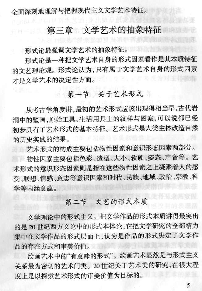江苏省自学考试《文艺概论》考试大纲