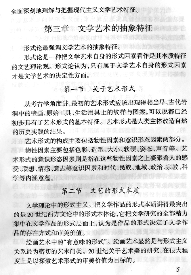 江苏省自学考试《文艺概论》考试大纲