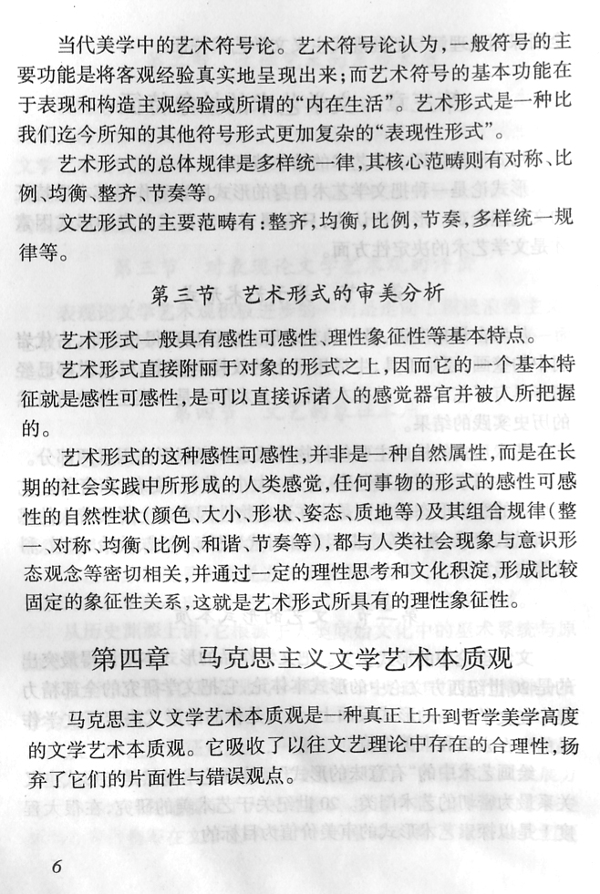 江苏省自学考试《文艺概论》考试大纲