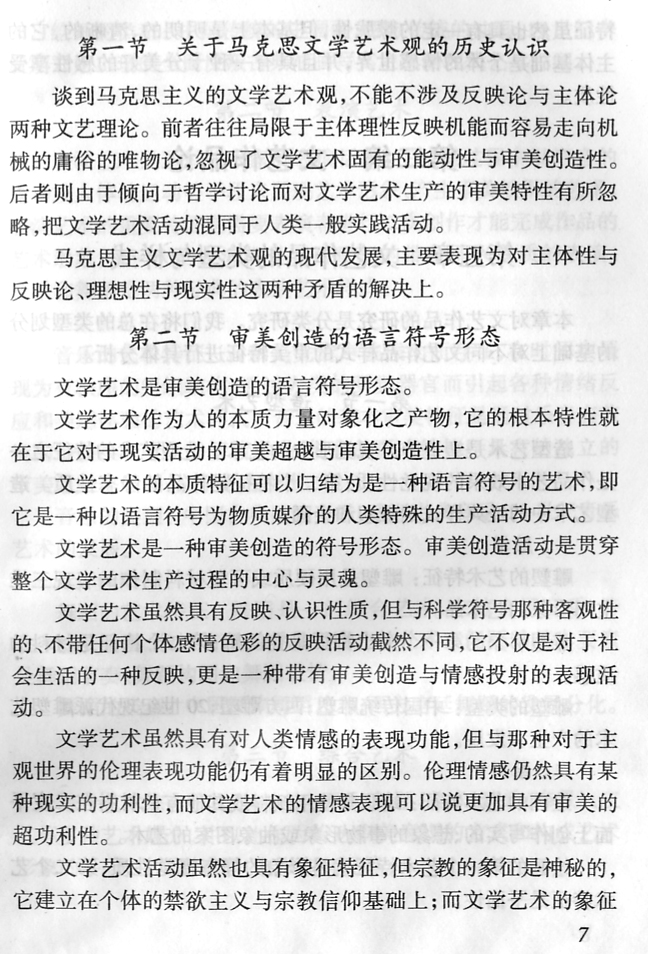 江苏省自学考试《文艺概论》考试大纲