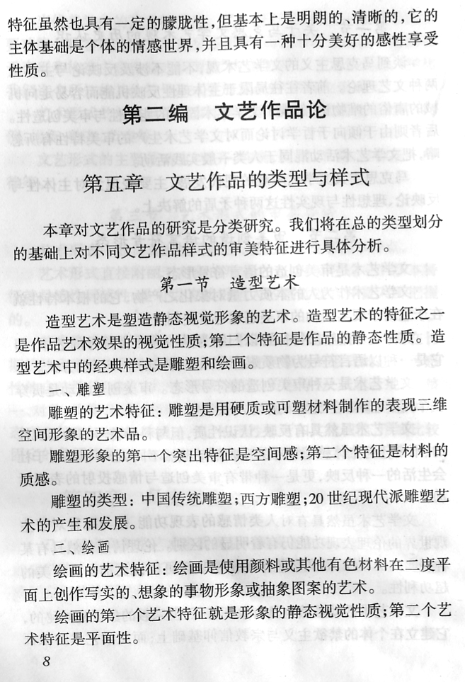 江苏省自学考试《文艺概论》考试大纲