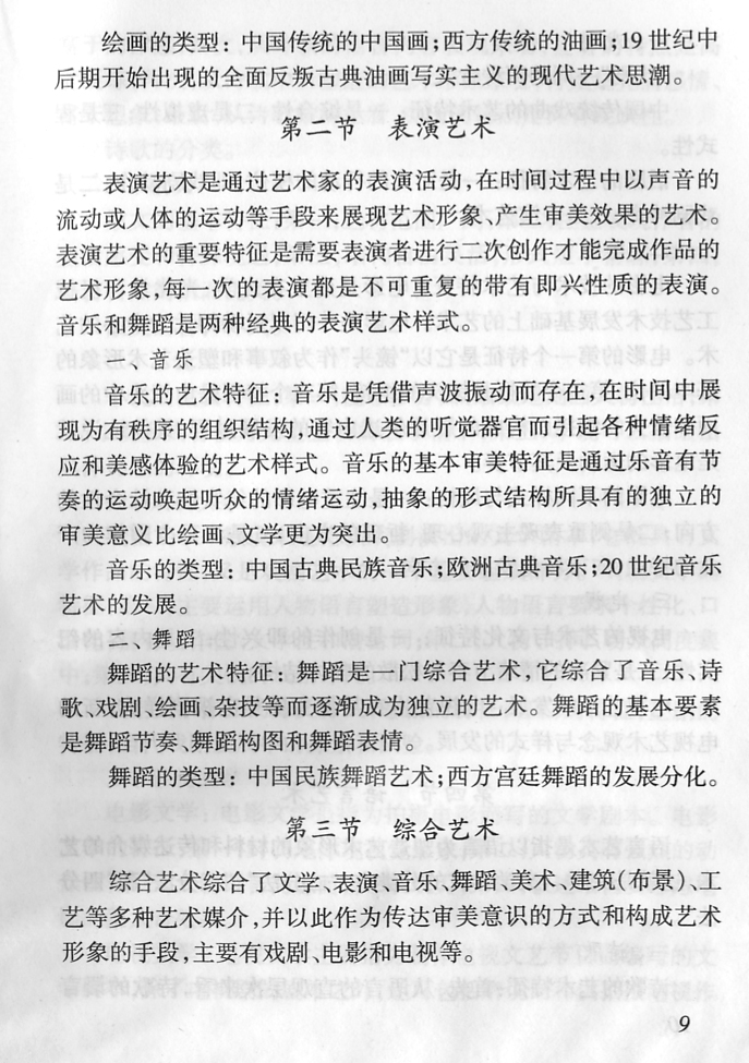 江苏省自学考试《文艺概论》考试大纲