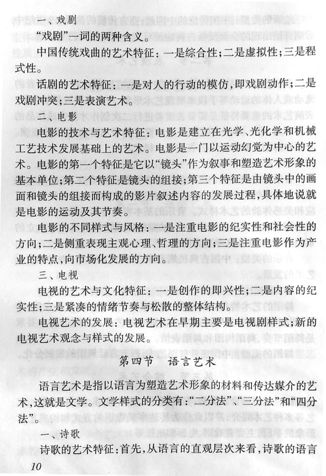 江苏省自学考试《文艺概论》考试大纲