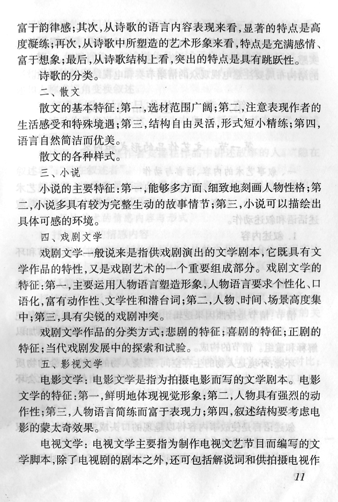 江苏省自学考试《文艺概论》考试大纲