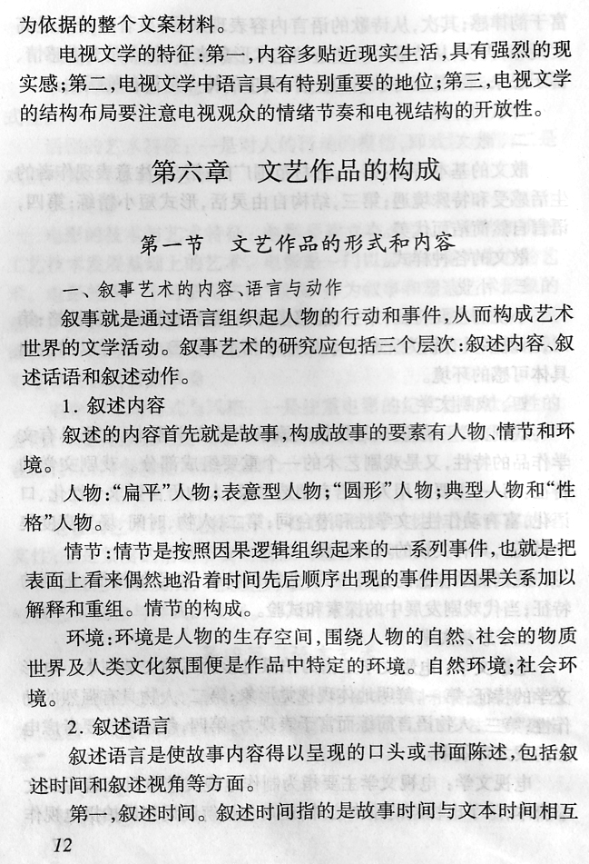 江苏省自学考试《文艺概论》考试大纲