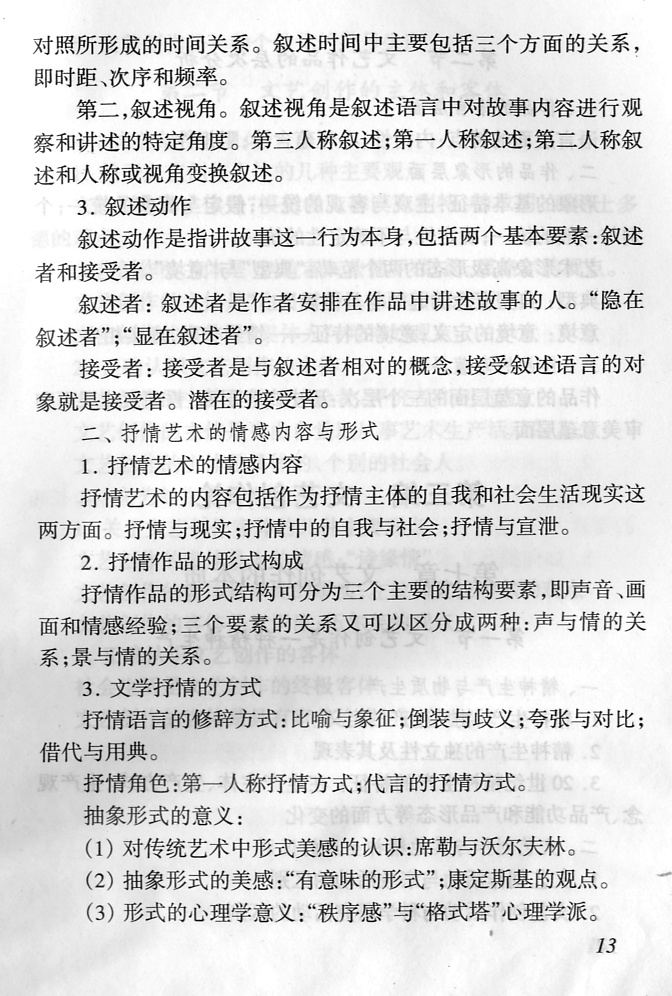 江苏省自学考试《文艺概论》考试大纲