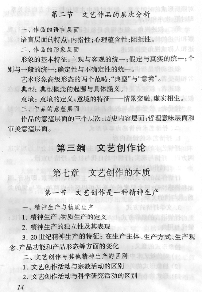 江苏省自学考试《文艺概论》考试大纲