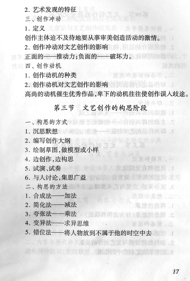 江苏省自学考试《文艺概论》考试大纲