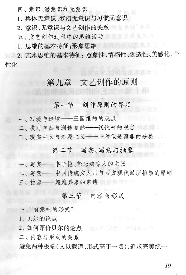 江苏省自学考试《文艺概论》考试大纲