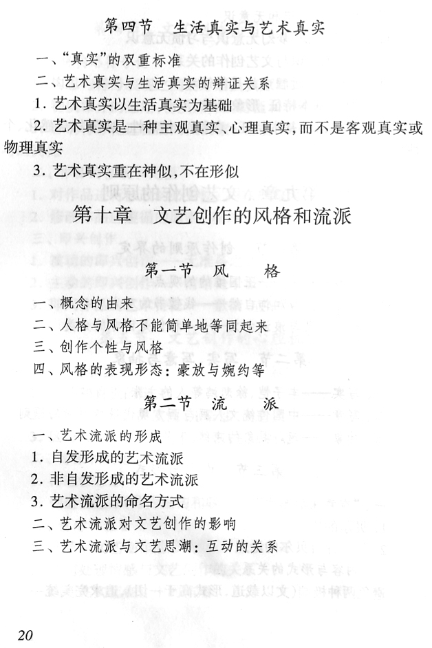 江苏省自学考试《文艺概论》考试大纲