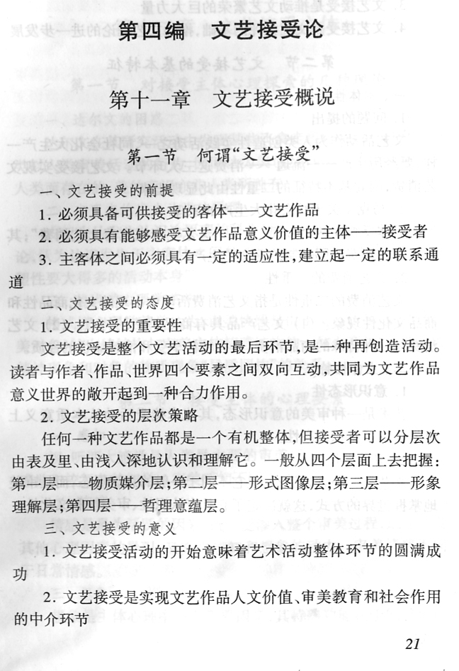 江苏省自学考试《文艺概论》考试大纲