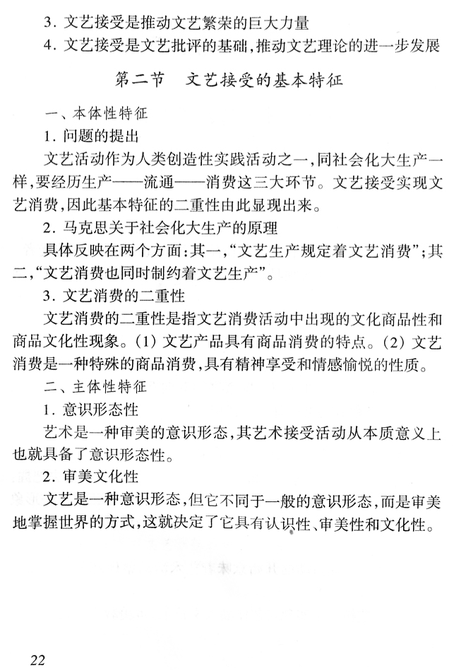 江苏省自学考试《文艺概论》考试大纲