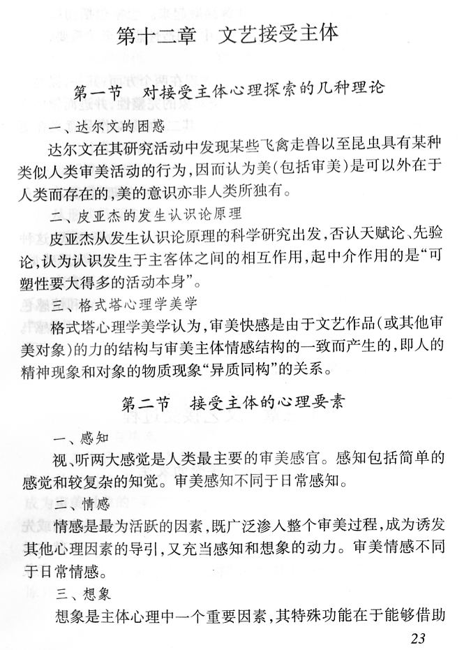 江苏省自学考试《文艺概论》考试大纲