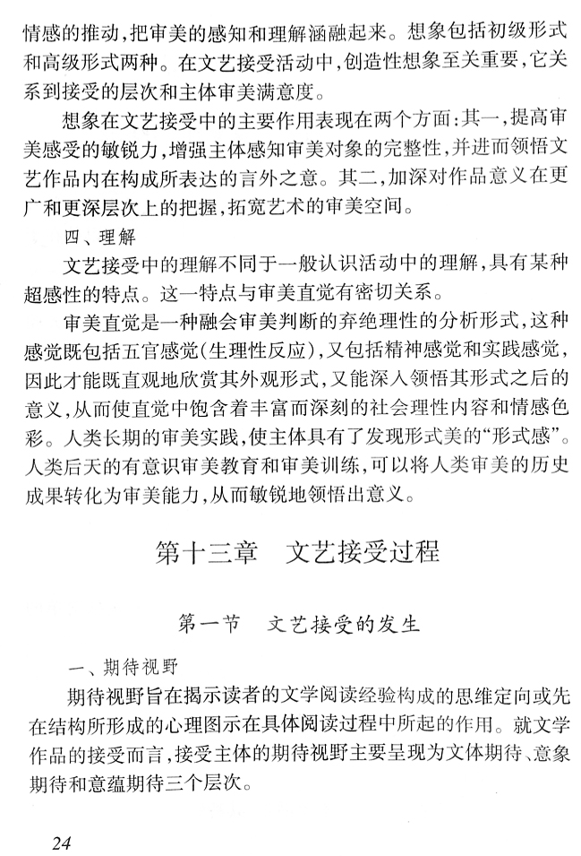 江苏省自学考试《文艺概论》考试大纲