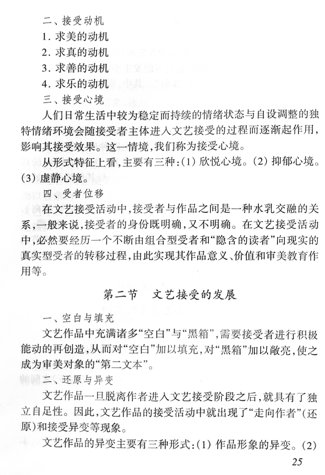 江苏省自学考试《文艺概论》考试大纲