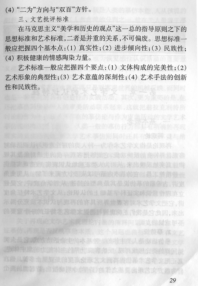 江苏省自学考试《文艺概论》考试大纲