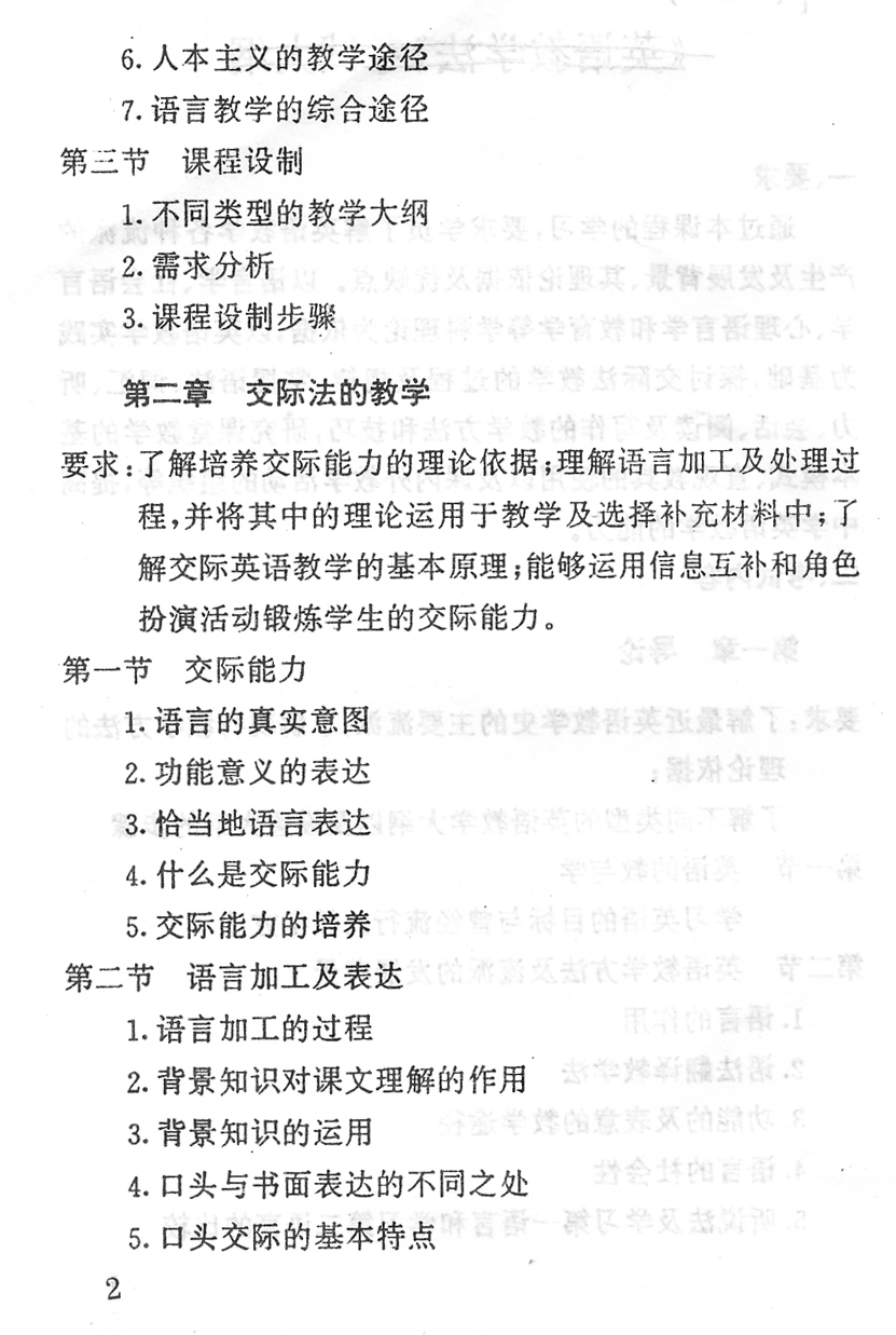 江苏省自学考试《英语教学理论及方法》考试大纲