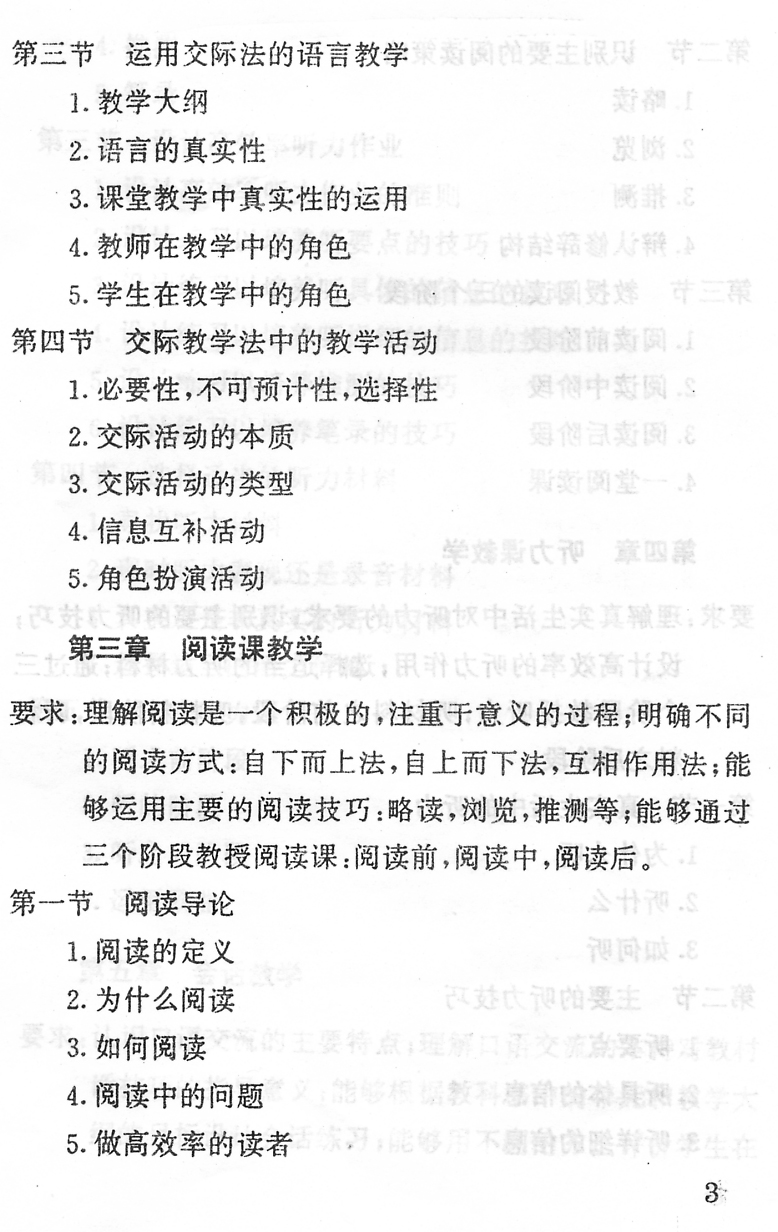 江苏省自学考试《英语教学理论及方法》考试大纲