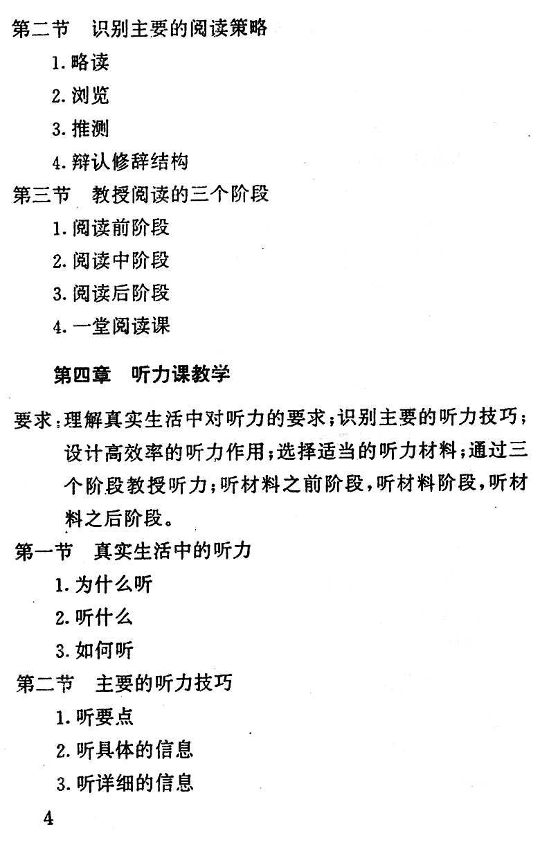 江苏省自学考试《英语教学理论及方法》考试大纲