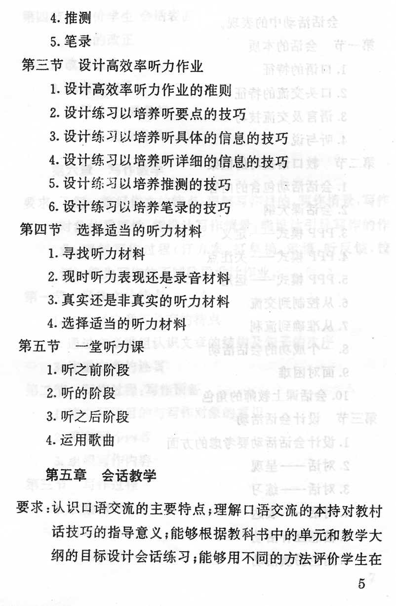 江苏省自学考试《英语教学理论及方法》考试大纲