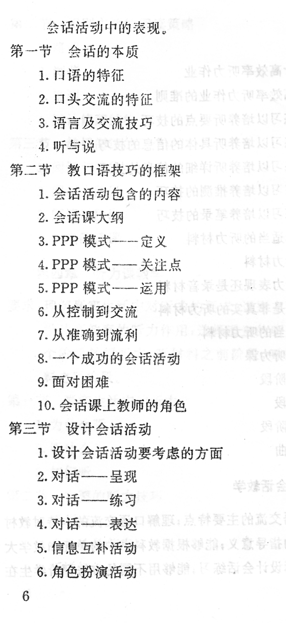 江苏省自学考试《英语教学理论及方法》考试大纲