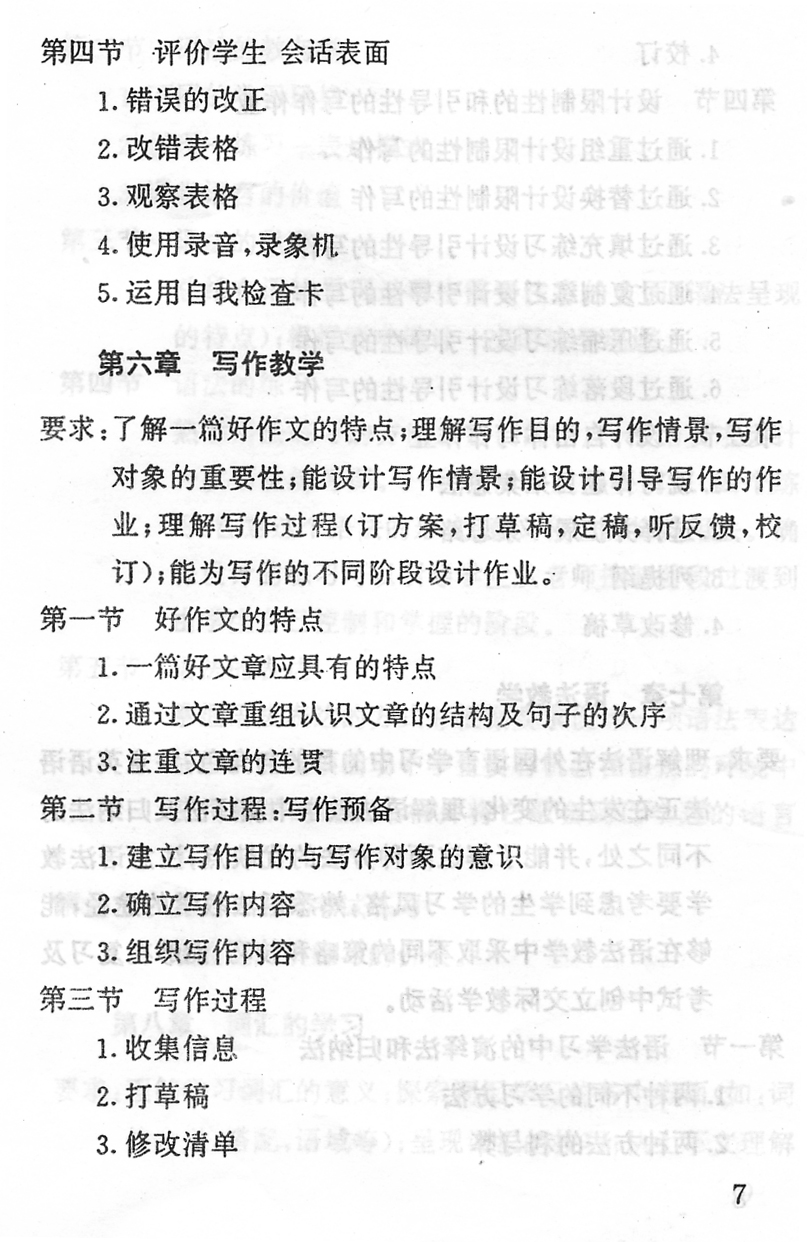 江苏省自学考试《英语教学理论及方法》考试大纲