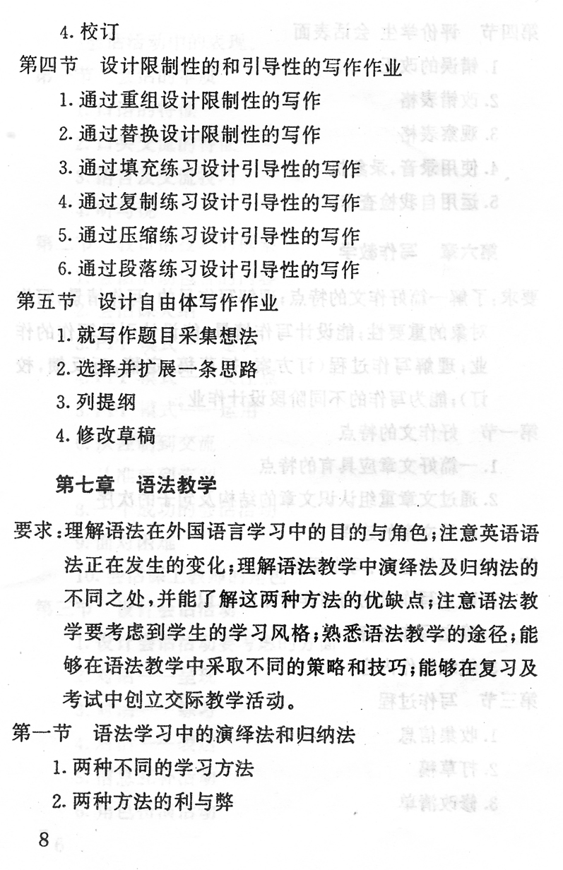 江苏省自学考试《英语教学理论及方法》考试大纲