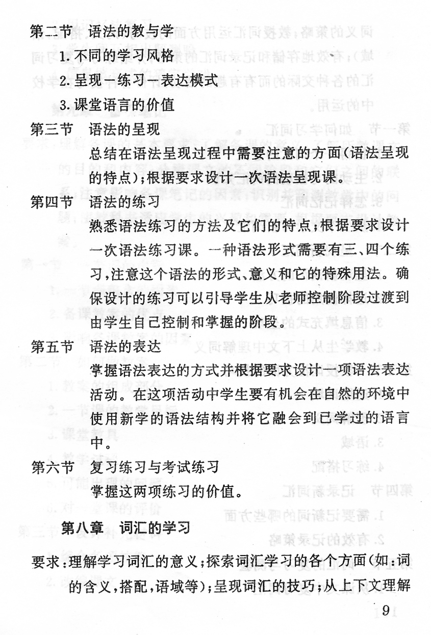 江苏省自学考试《英语教学理论及方法》考试大纲