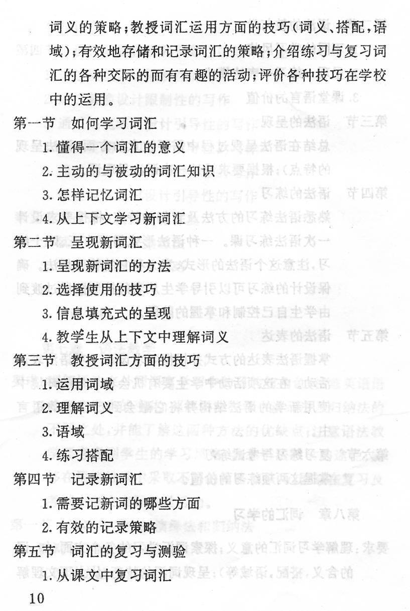 江苏省自学考试《英语教学理论及方法》考试大纲