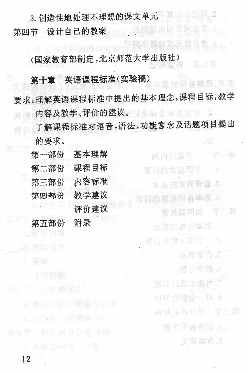 江苏省自学考试《英语教学理论及方法》考试大纲