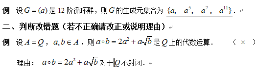 江苏省自学考试《抽象代数》考试大纲