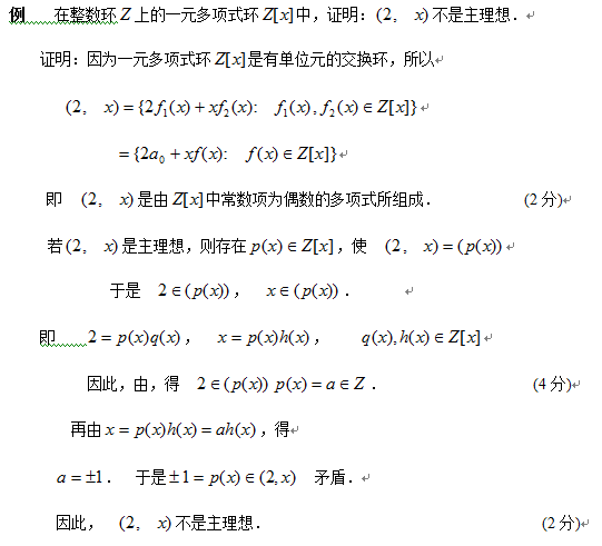 江苏省自学考试《抽象代数》考试大纲