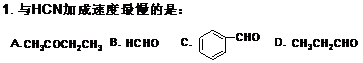 江苏省自学考试《中级有机化学》考试大纲