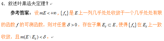 江苏省自学考试《实变与泛函分析初步》考试大纲
