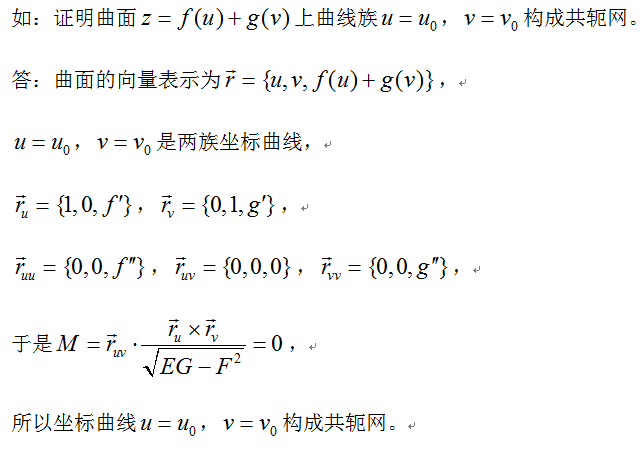 江苏省自学考试《微分几何》考试大纲