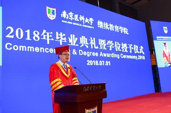继续教育学院举行2018年毕业典礼暨学位授予仪式
