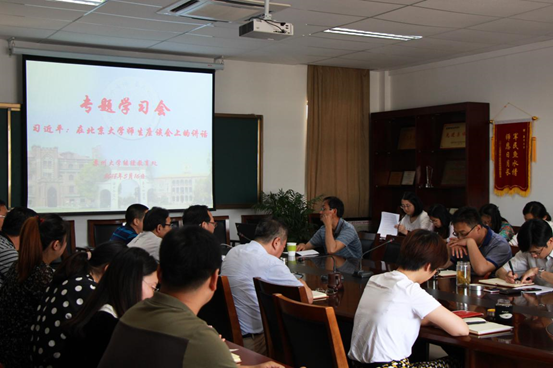 继续教育处组织学习《习近平在北京大学师生座谈会上的讲话》