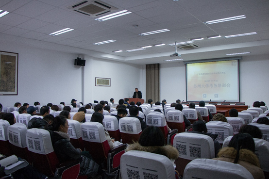 我校召开2019年1月江苏省高等教育自学考试考务工作培训会