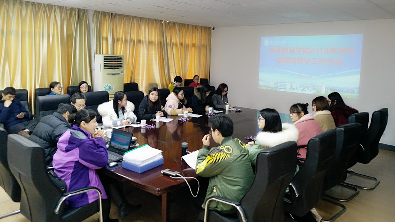 我院召开2018年省内函授站教学工作会议