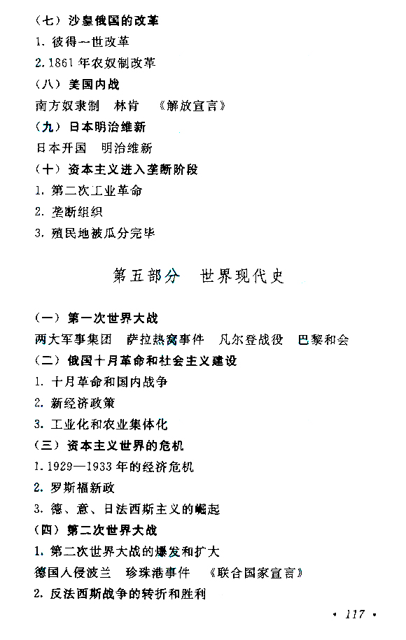 2019年江苏成人高考高起点《历史地理》考试大纲