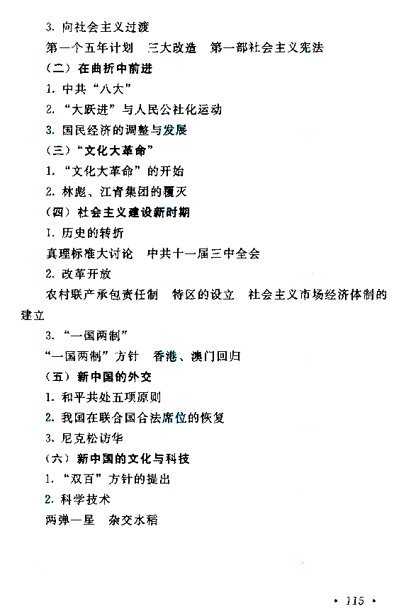 2019年江苏成人高考高起点《历史地理》考试大纲