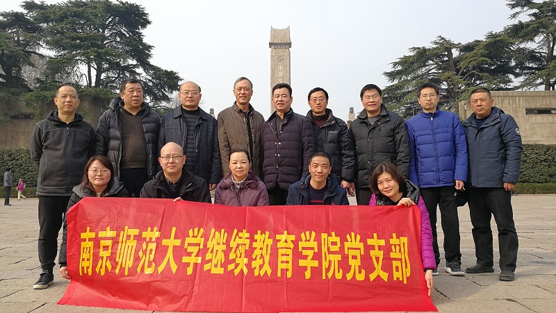 继续教育学院党支部组织党员和群众赴南京雨花台烈士陵园开展党日活动