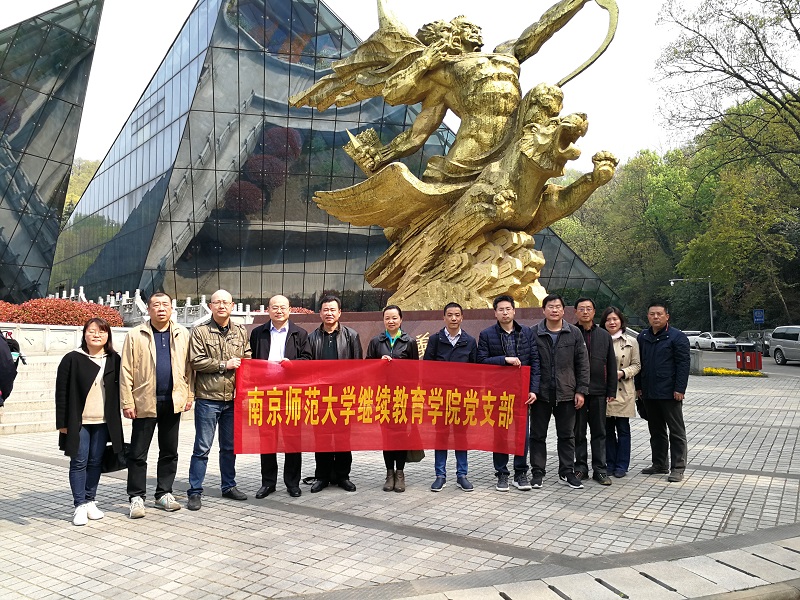 继续教育学院党支部组织全体同志赴南京抗日航空烈士纪念馆开展党日活动