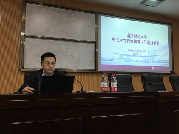 继续教育学院召开学校第三次党代会精神宣讲会